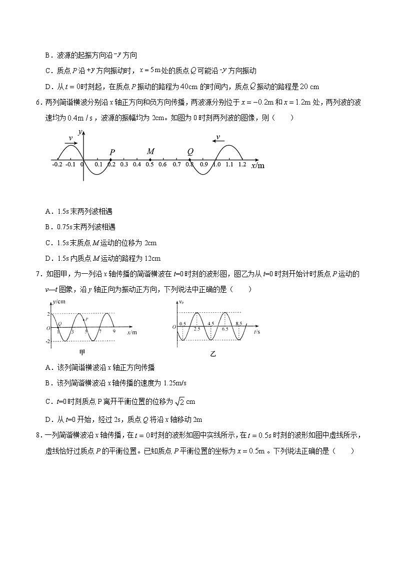重难点22波的图像问题（原卷版）- 学霸向前冲高考物理二轮重难点必刷第3页