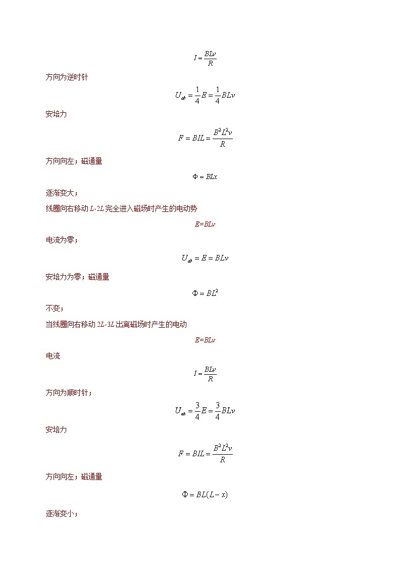 重难点18电磁感应与电路问题（解析版）- 学霸向前冲高考物理二轮重难点必刷第2页
