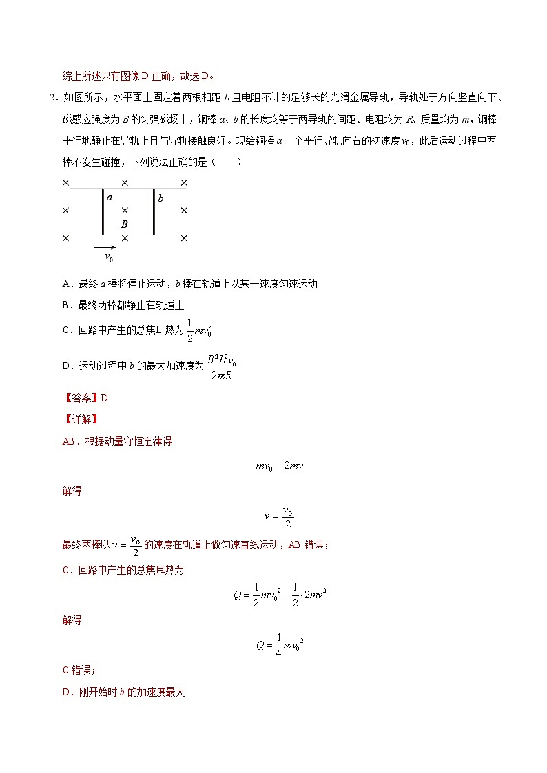 重难点18电磁感应与电路问题（解析版）- 学霸向前冲高考物理二轮重难点必刷第3页