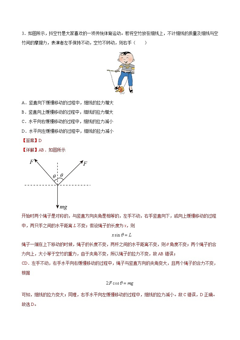 押题精选03 相互作用-2022年高考物理108所名校押题精选（解析版）第2页