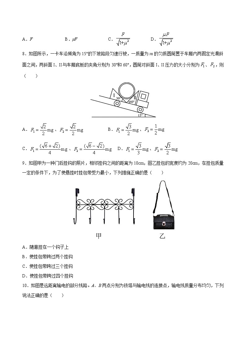 押题精选03 相互作用-2022年高考物理108所名校押题精选（原卷版）第3页