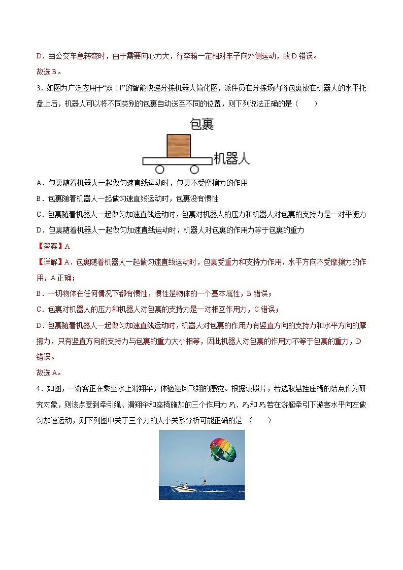 押题精选04 牛顿运动定律-2022年高考物理108所名校押题精选（解析版）第2页