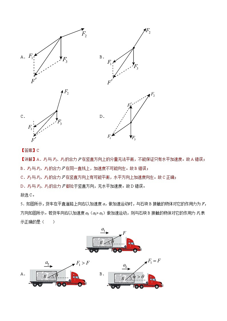 押题精选04 牛顿运动定律-2022年高考物理108所名校押题精选（解析版）第3页