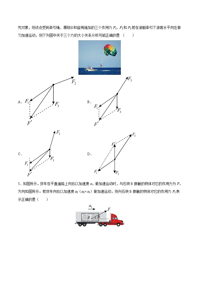 押题精选04 牛顿运动定律-2022年高考物理108所名校押题精选（原卷版）第2页