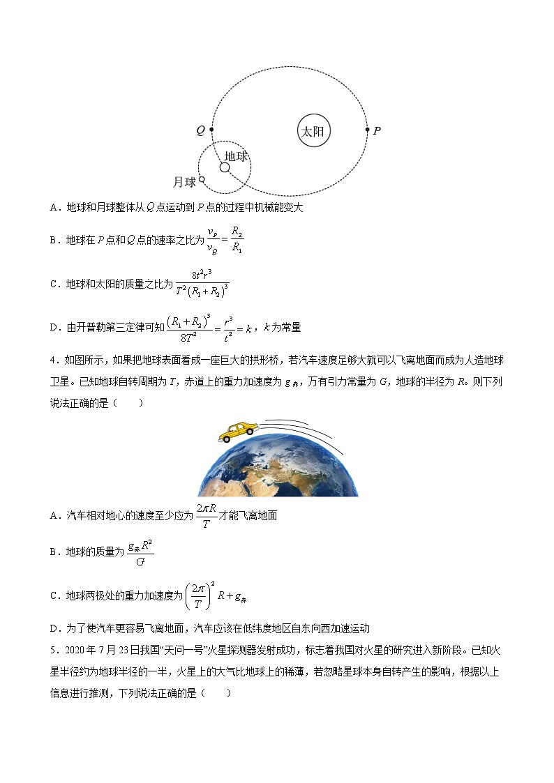 押题精选06 万有引力与航天-2022年高考物理108所名校押题精选（原卷版）第2页