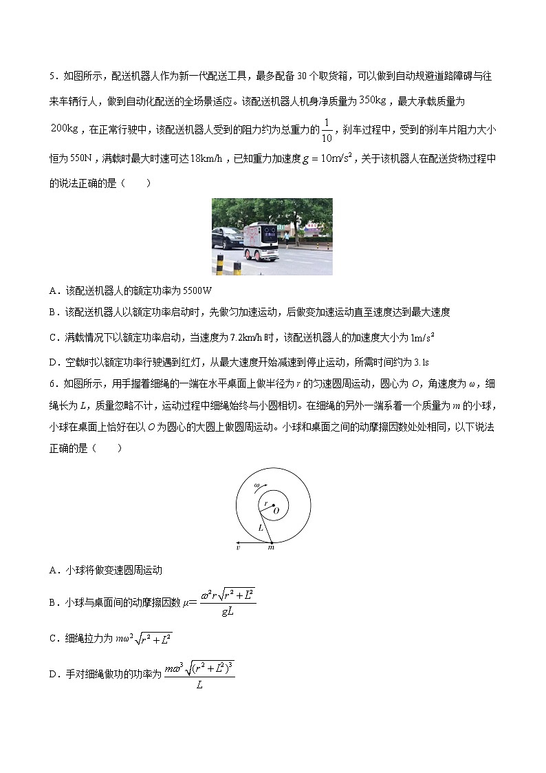 押题精选07 功和能-2022年高考物理108所名校押题精选（原卷版）第3页