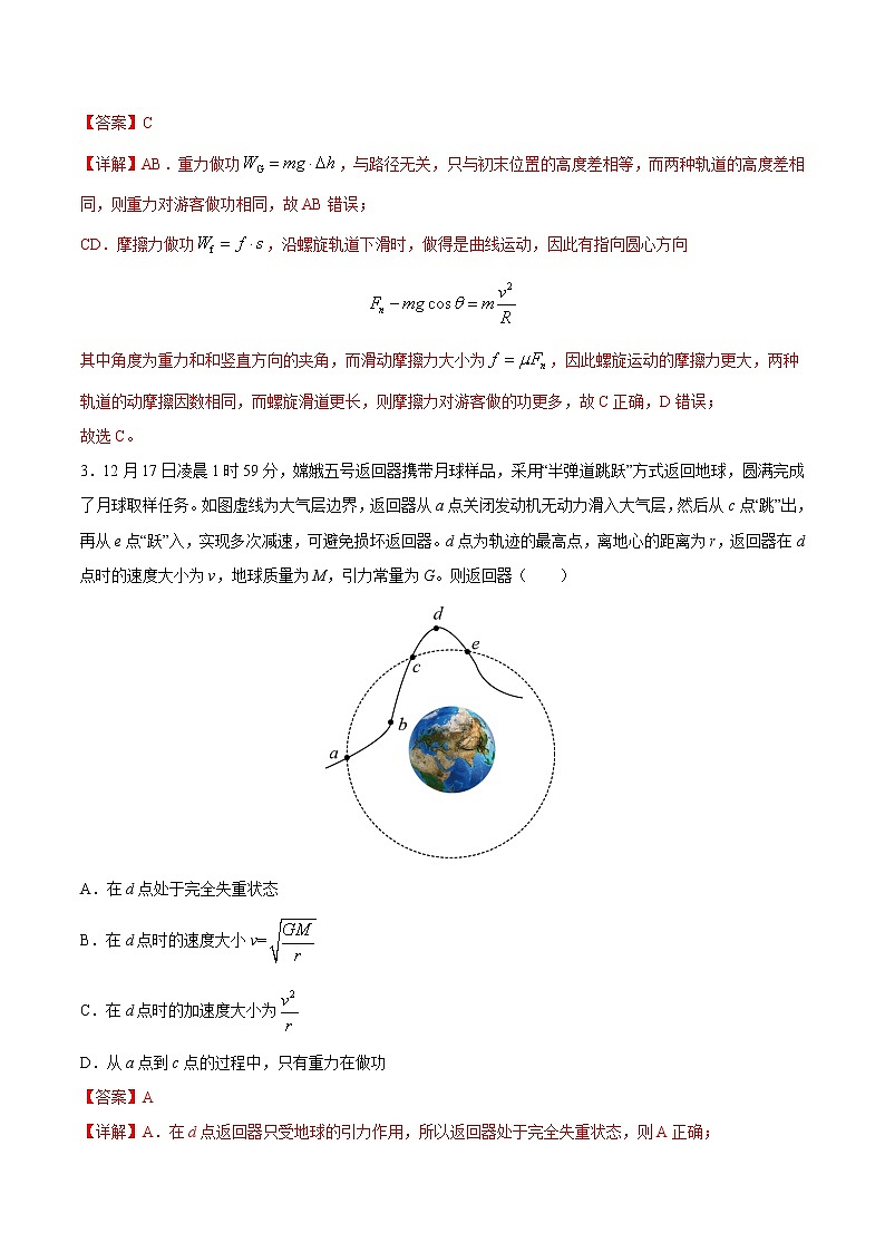 押题精选07 功和能-2022年高考物理108所名校押题精选（解析版）第2页