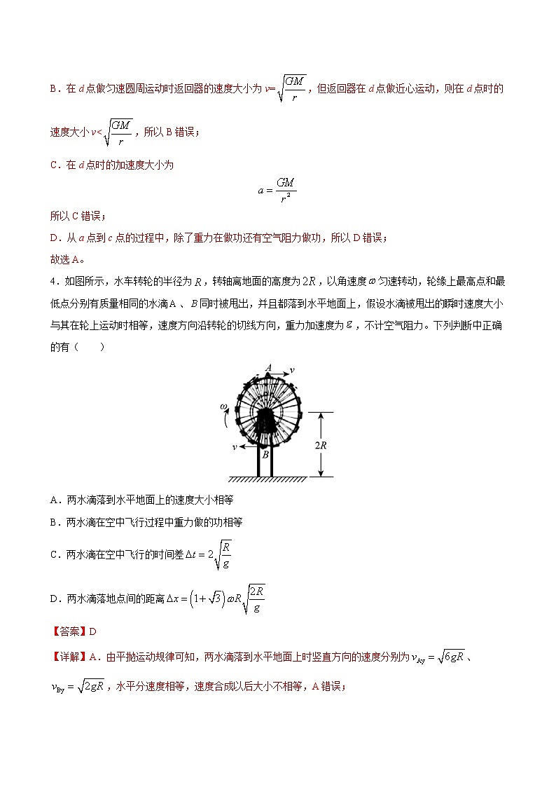 押题精选07 功和能-2022年高考物理108所名校押题精选（解析版）第3页