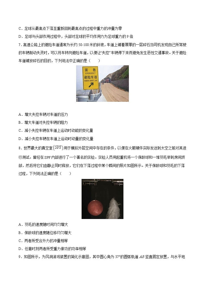 押题精选08 动量-2022年高考物理108所名校押题精选（原卷版）第3页