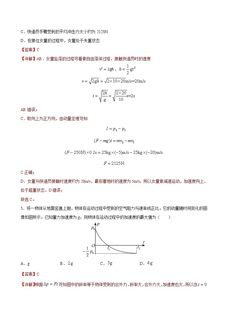 押题精选08 动量-2022年高考物理108所名校押题精选（解析版）第3页