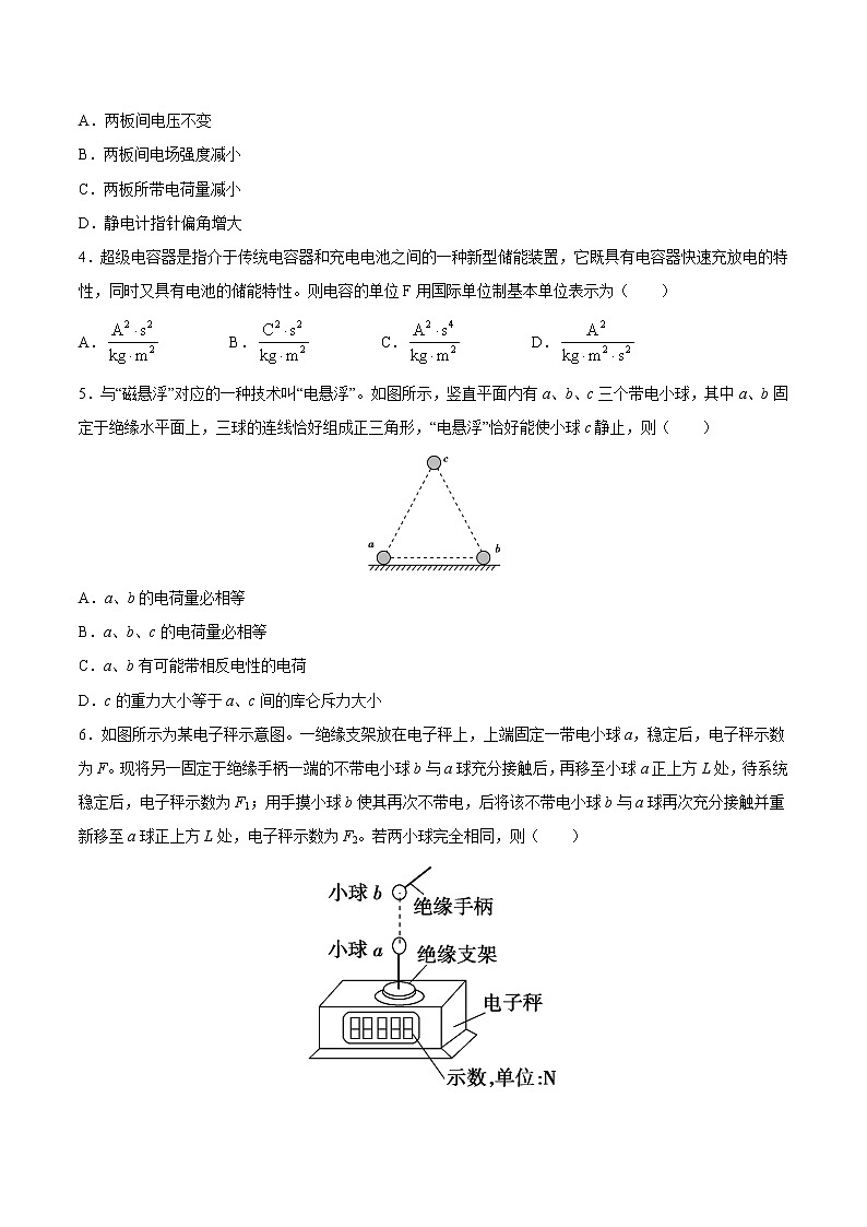 押题精选09 电场-2022年高考物理108所名校押题精选02