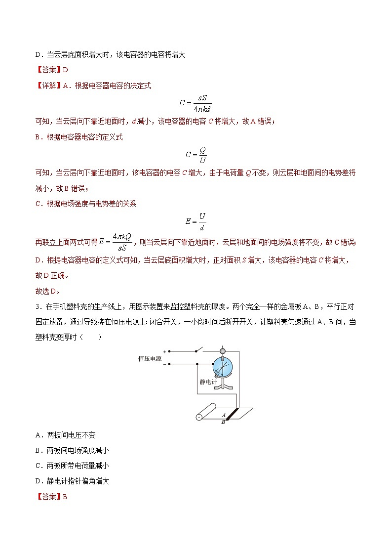 押题精选09 电场-2022年高考物理108所名校押题精选02