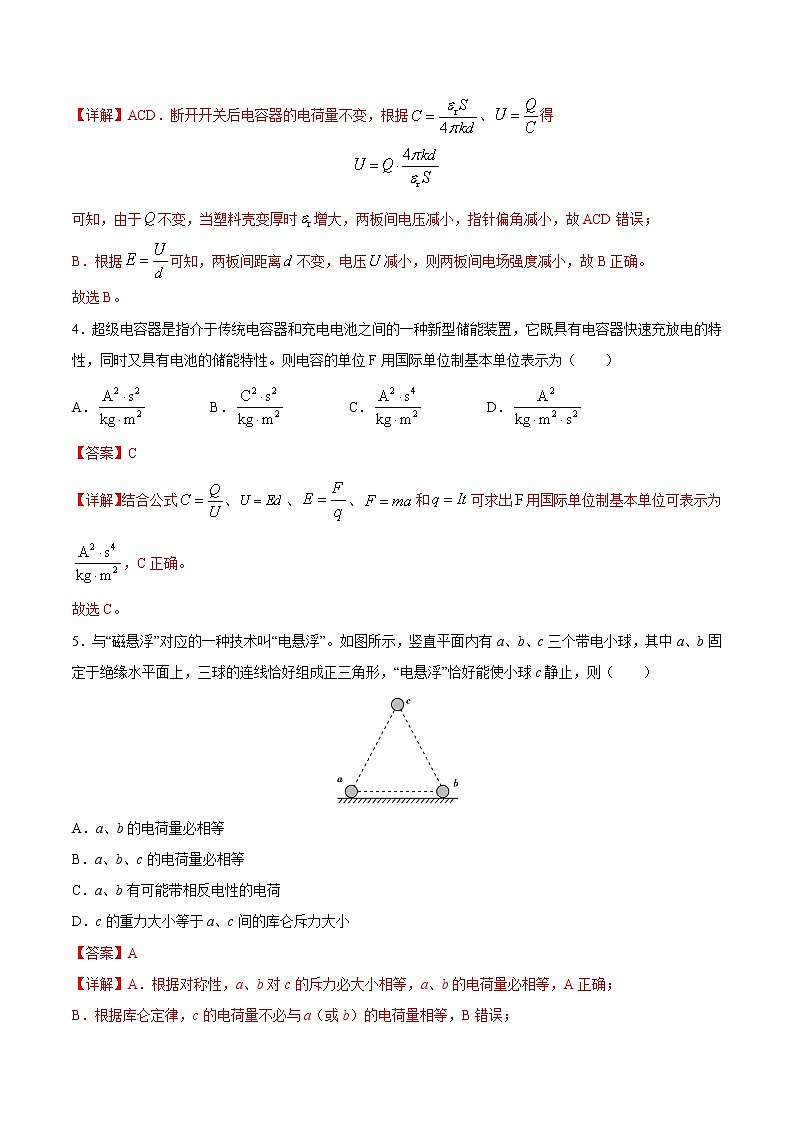 押题精选09 电场-2022年高考物理108所名校押题精选03