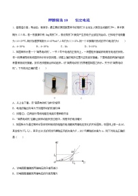押题精选10 恒定电流-2022年高考物理108所名校押题精选