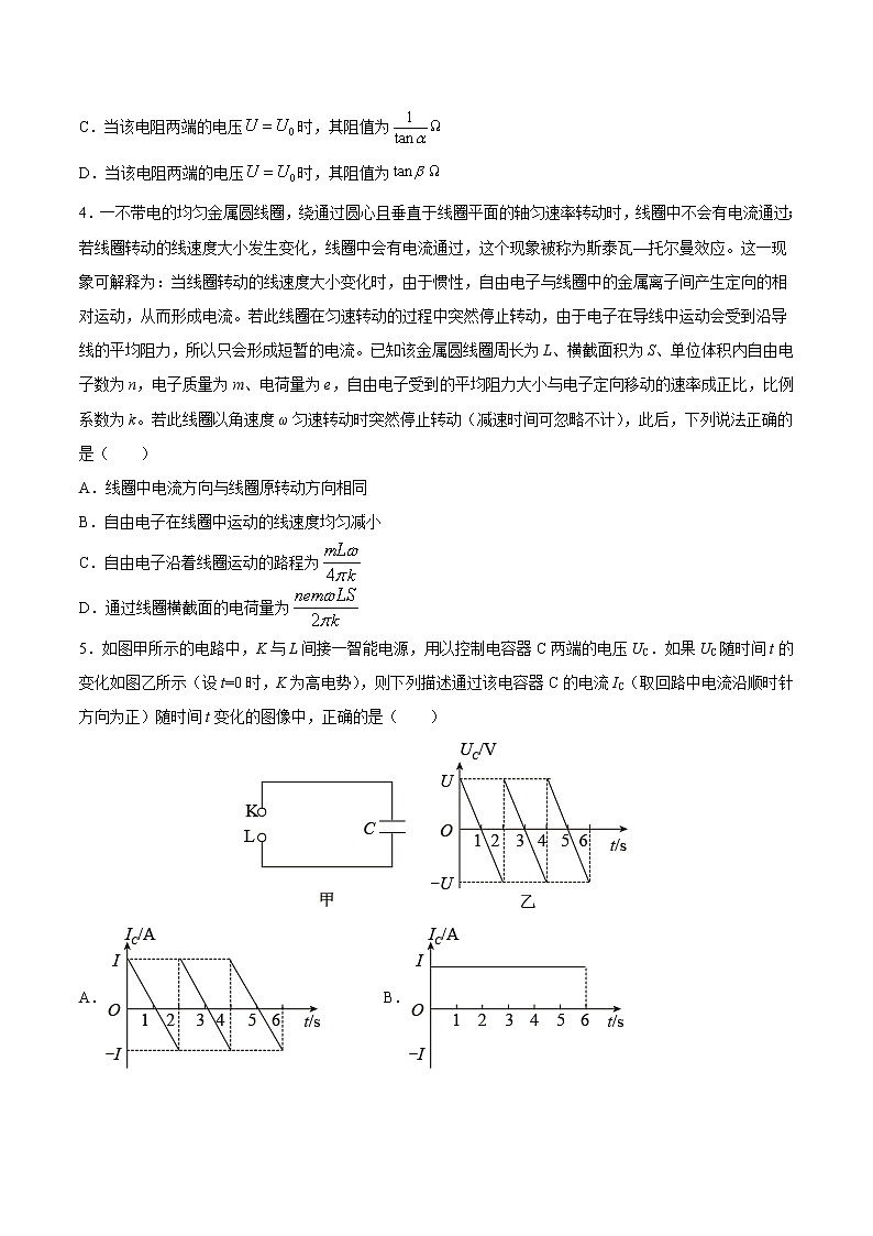 押题精选10 恒定电流-2022年高考物理108所名校押题精选（原卷版）第2页