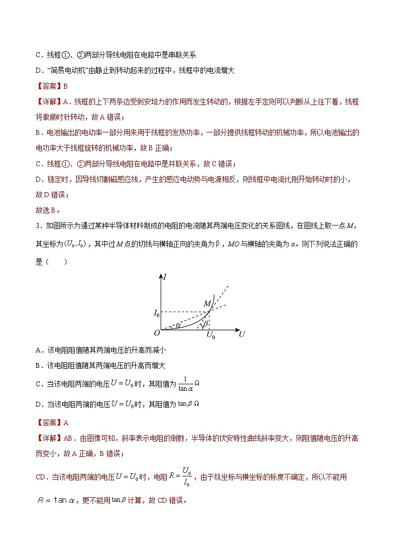 押题精选10 恒定电流-2022年高考物理108所名校押题精选（解析版）第2页