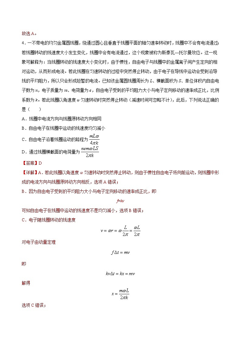 押题精选10 恒定电流-2022年高考物理108所名校押题精选（解析版）第3页