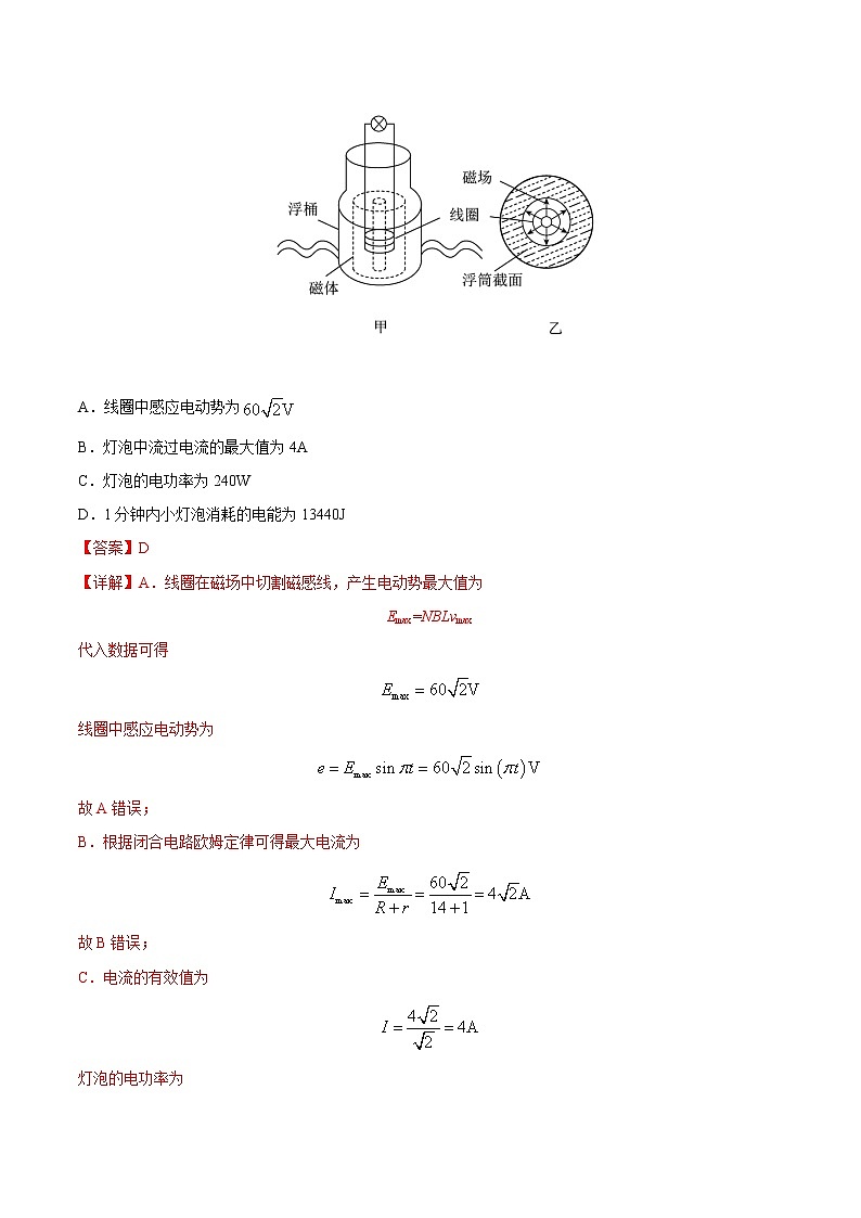 押题精选13 交变电流-2022年高考物理108所名校押题精选（解析版）第2页