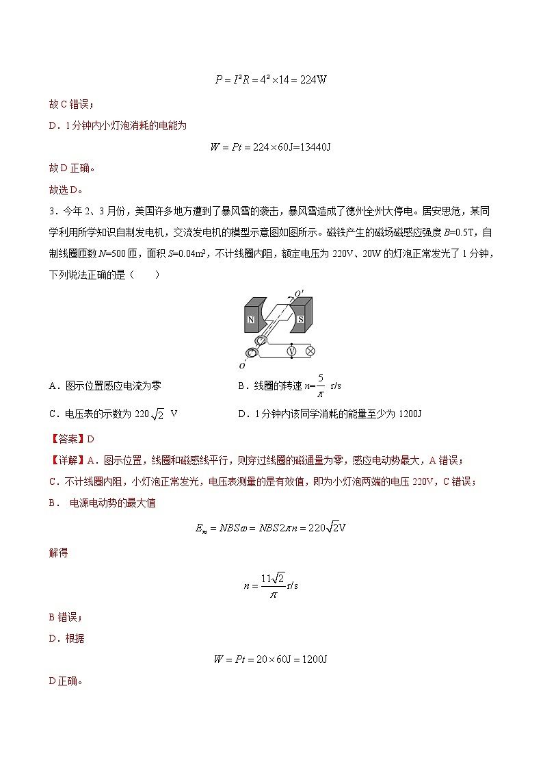 押题精选13 交变电流-2022年高考物理108所名校押题精选（解析版）第3页