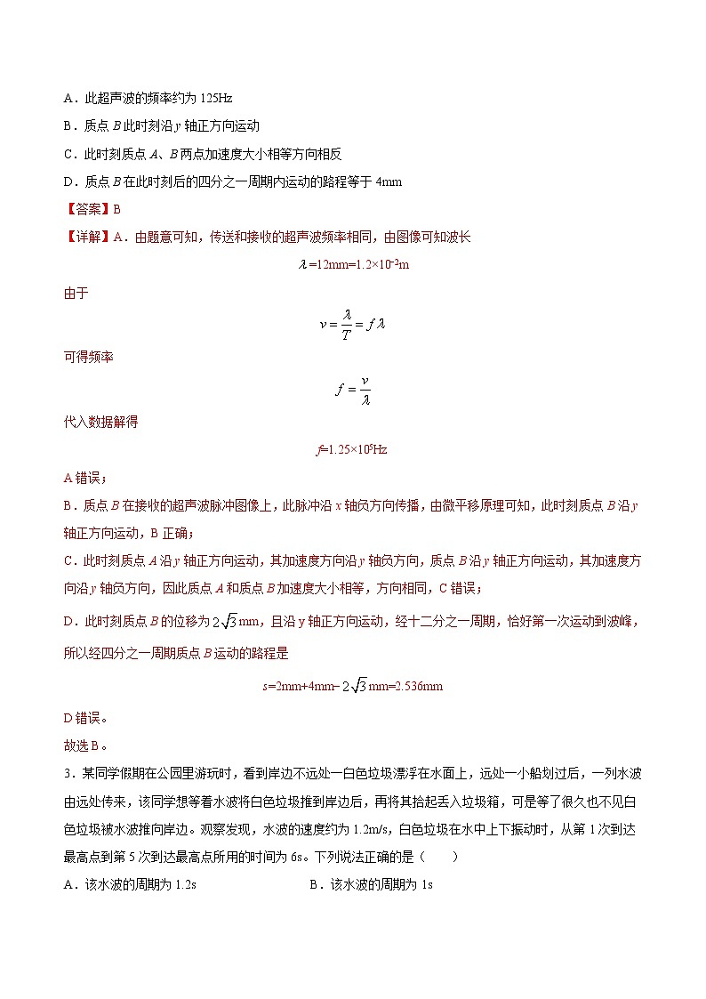 押题精选16 机械振动与机械波-2022年高考物理108所名校押题精选02