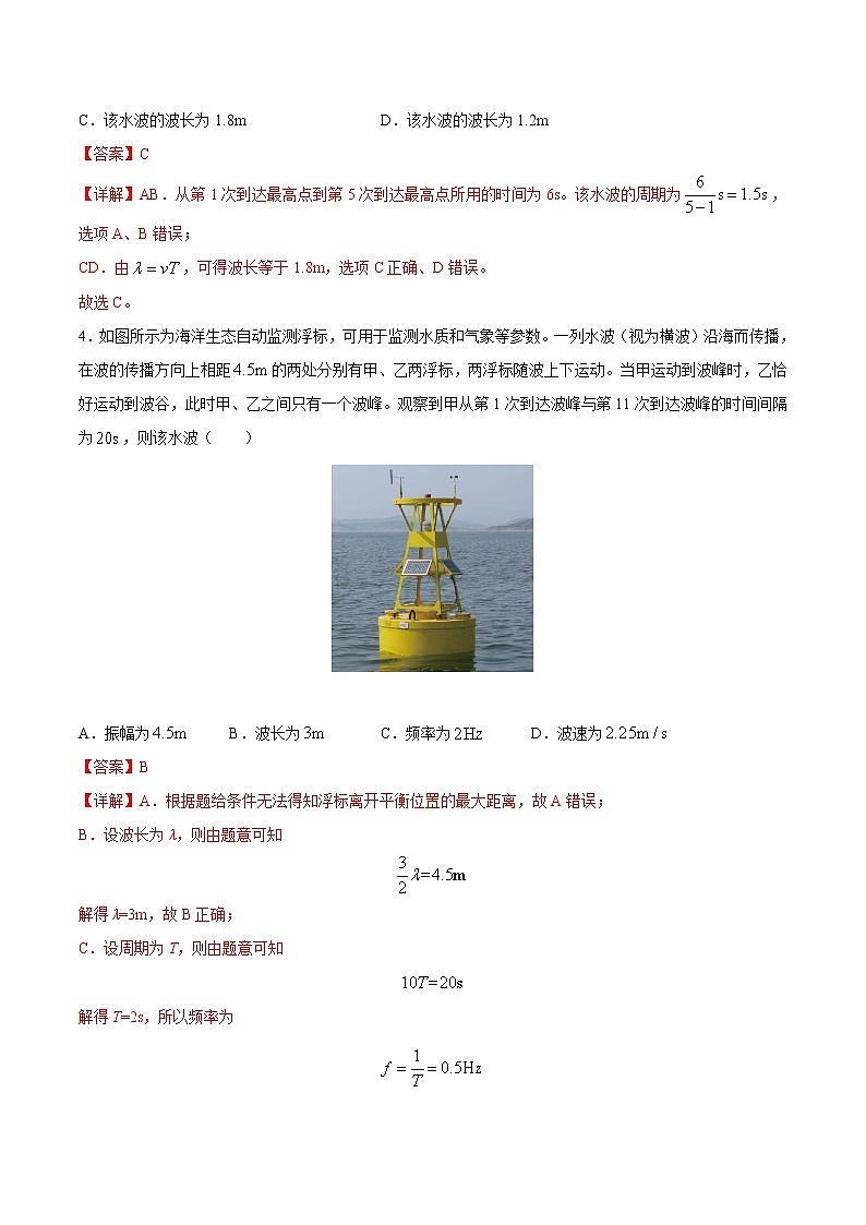 押题精选16 机械振动与机械波-2022年高考物理108所名校押题精选03