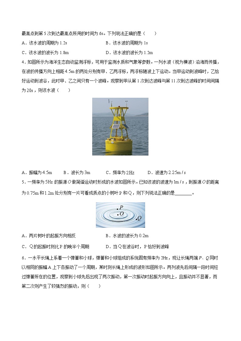押题精选16 机械振动与机械波-2022年高考物理108所名校押题精选02