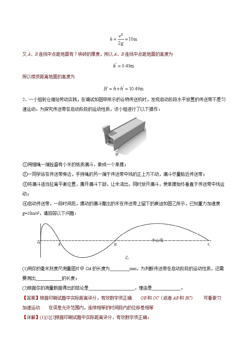 押题精选18 力学实验与创新  电磁波-2022年高考物理108所名校押题精选（解析版）第2页