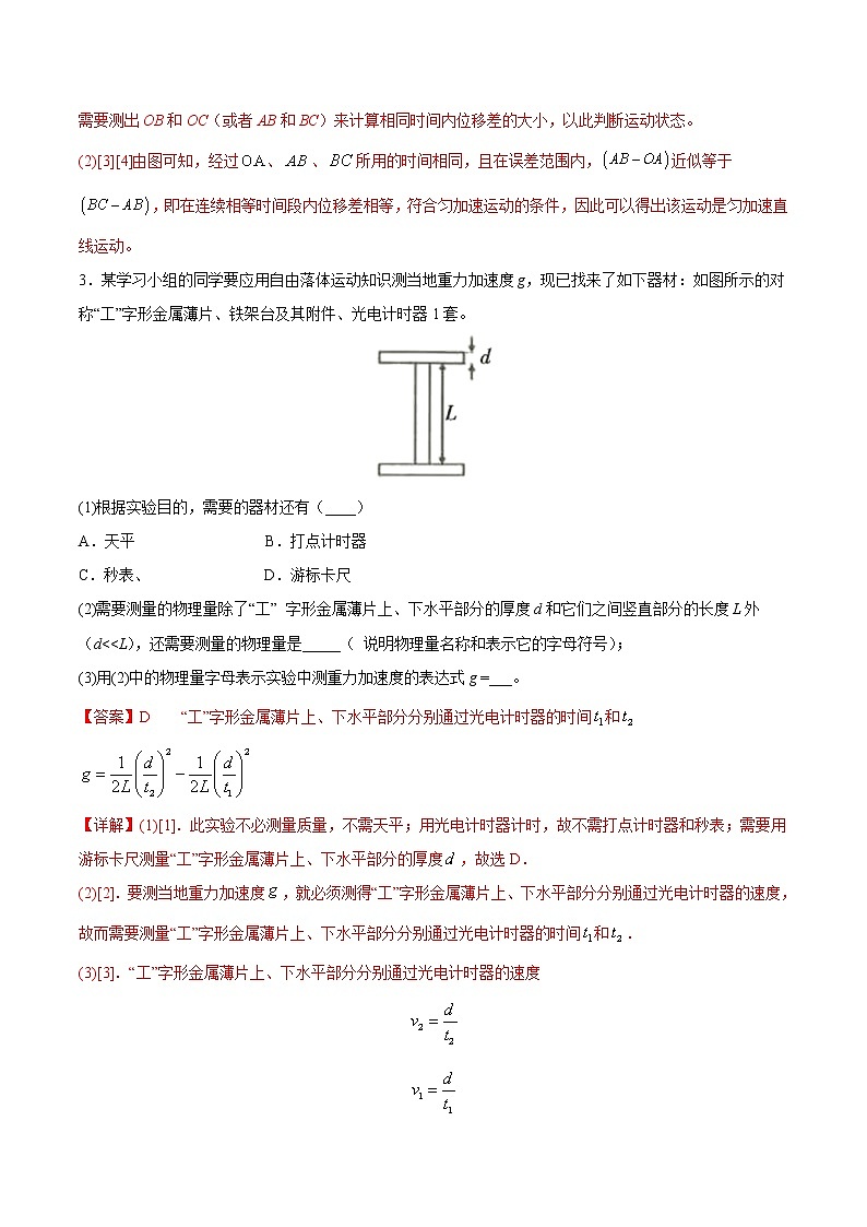押题精选18 力学实验与创新  电磁波-2022年高考物理108所名校押题精选（解析版）第3页
