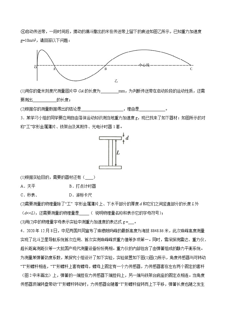 押题精选18 力学实验与创新  电磁波-2022年高考物理108所名校押题精选（原卷版）第2页