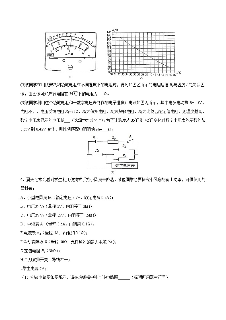 押题精选19 电学实验与创新  -2022年高考物理108所名校押题精选（原卷版）第3页