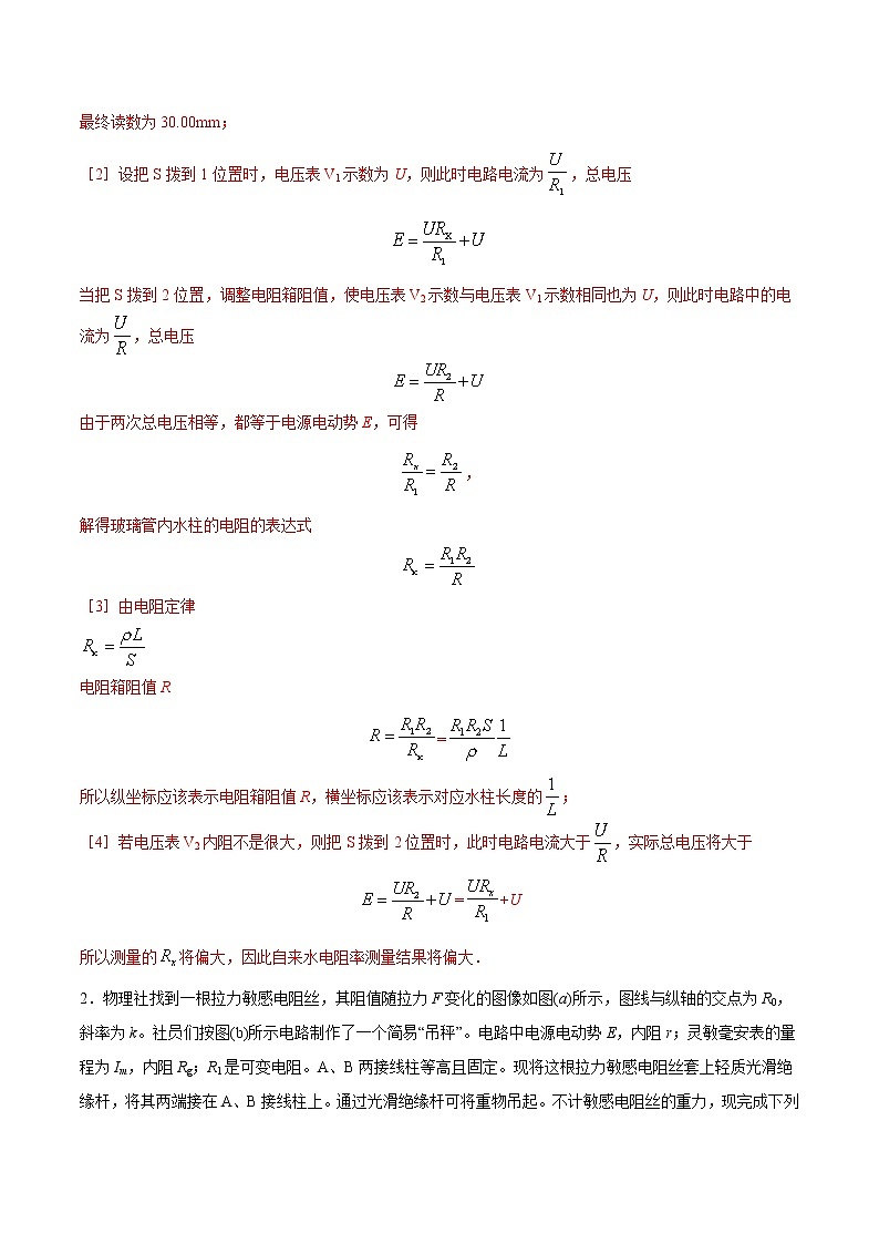 押题精选19 电学实验与创新  -2022年高考物理108所名校押题精选（解析版）第2页