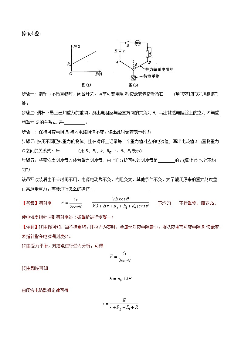 押题精选19 电学实验与创新  -2022年高考物理108所名校押题精选（解析版）第3页