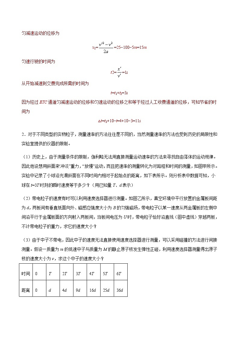 押题精选20 力学解答题 -2022年高考物理108所名校押题精选（解析版）第2页