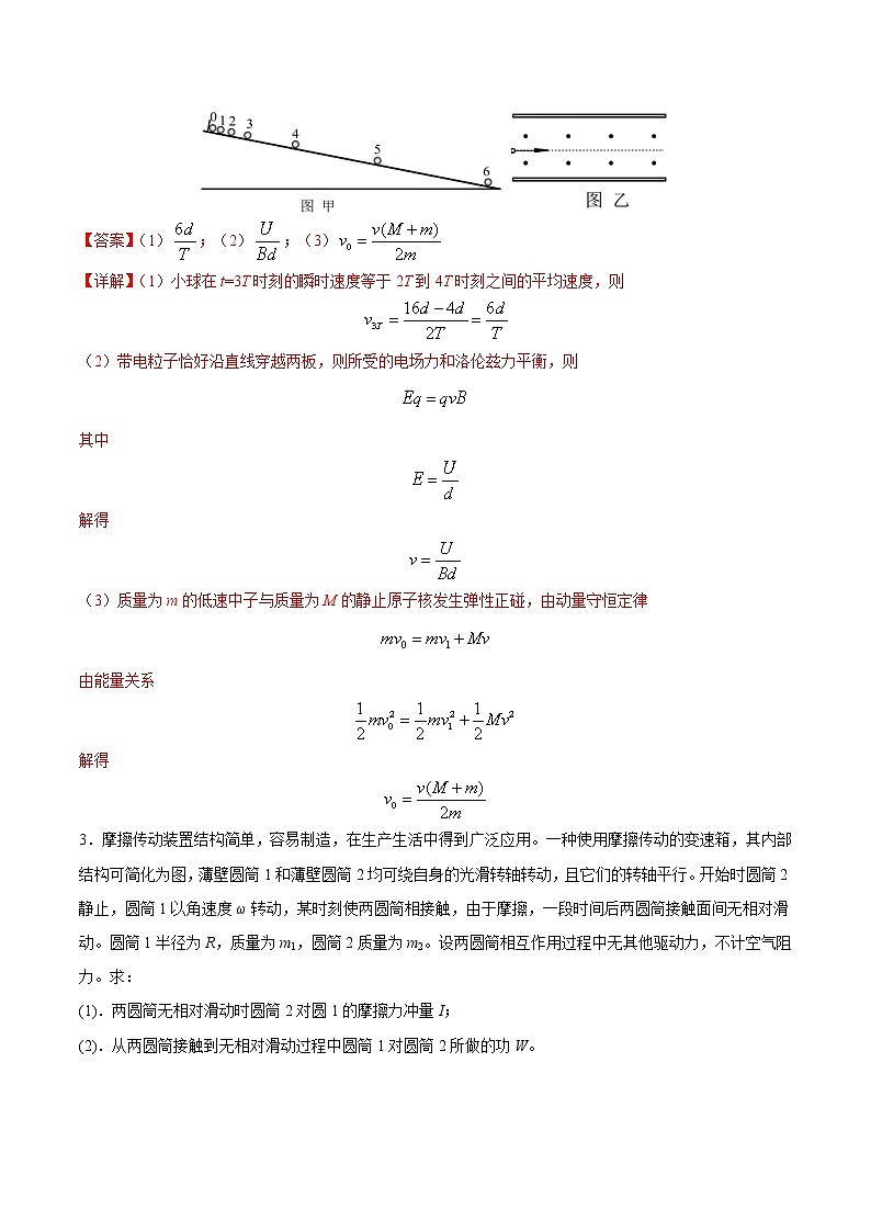 押题精选20 力学解答题 -2022年高考物理108所名校押题精选（解析版）第3页