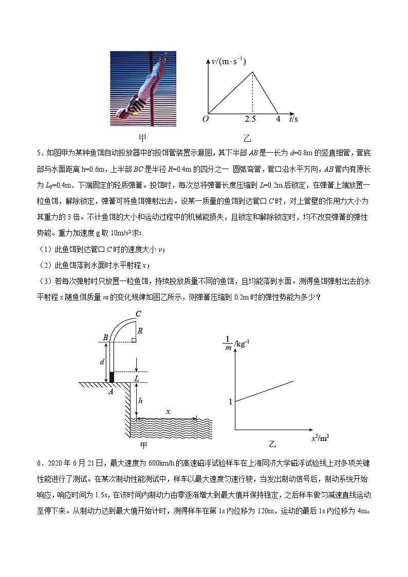 押题精选20 力学解答题 -2022年高考物理108所名校押题精选（原卷版）第3页