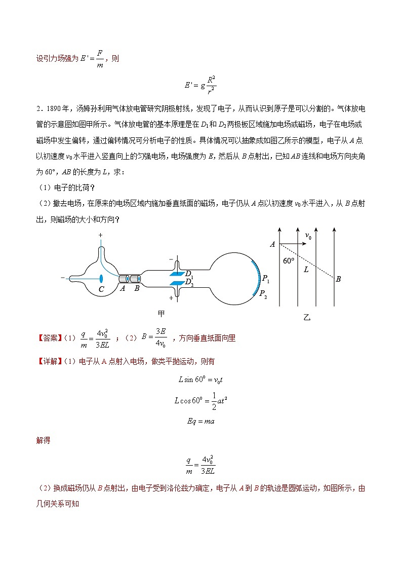 押题精选21 电学解答题 -2022年高考物理108所名校押题精选（解析版）第2页