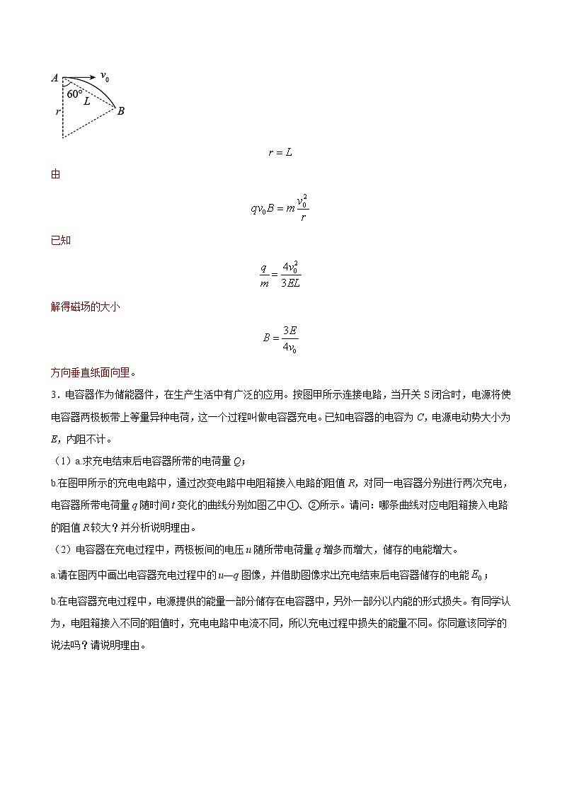 押题精选21 电学解答题 -2022年高考物理108所名校押题精选（解析版）第3页