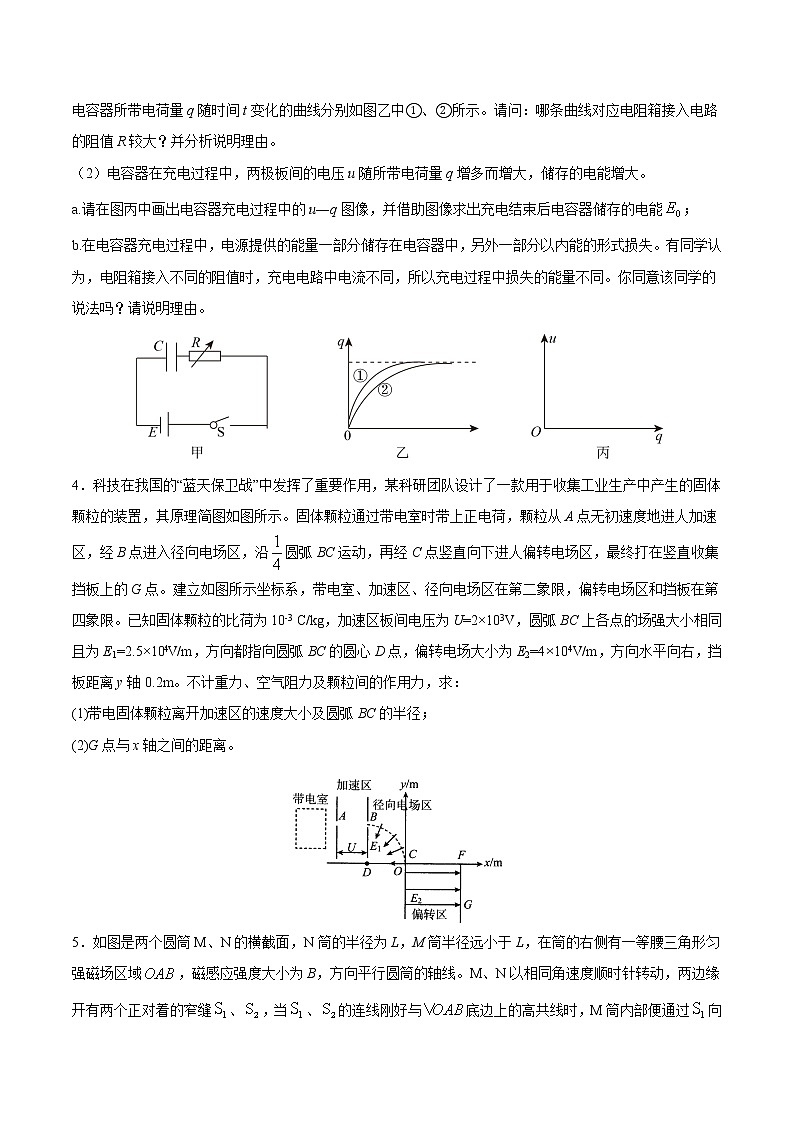 押题精选21 电学解答题 -2022年高考物理108所名校押题精选（原卷版）第2页
