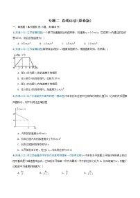 专题2 直线运动-2021年高考物理各地市模拟题专题汇编