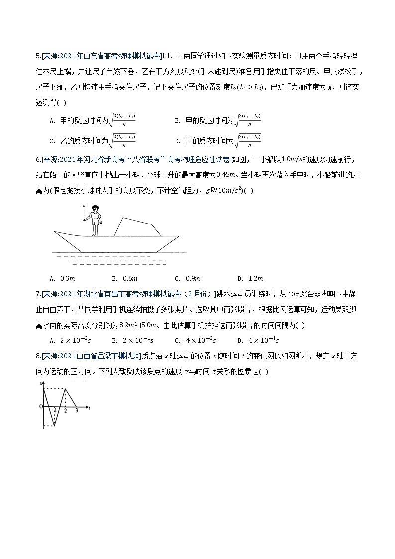 专题2 直线运动-2021年高考物理各地市模拟题专题汇编02