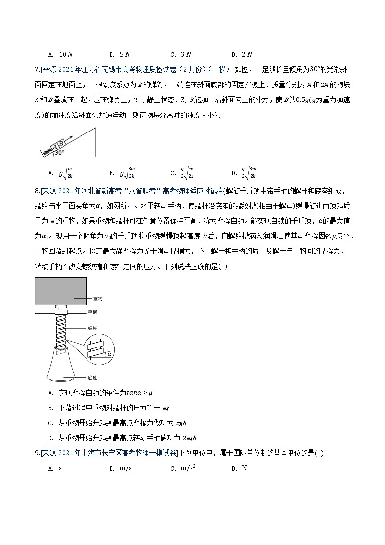 专题4 牛顿运动定律-2021年高考物理各地市模拟题专题汇编03