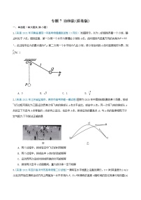 专题7 功和能-2021年高考物理各地市模拟题专题汇编