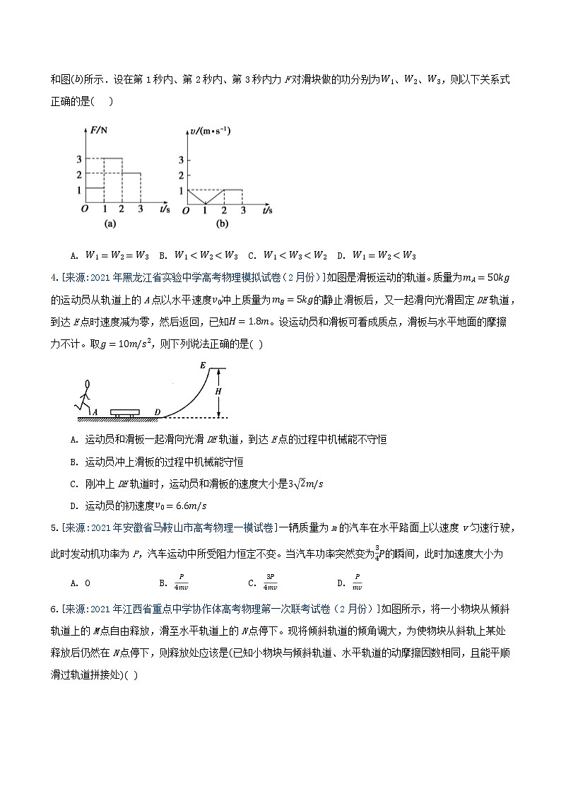 专题7 功和能(原卷版)-2021年高考物理各地市模拟题专题汇编第2页