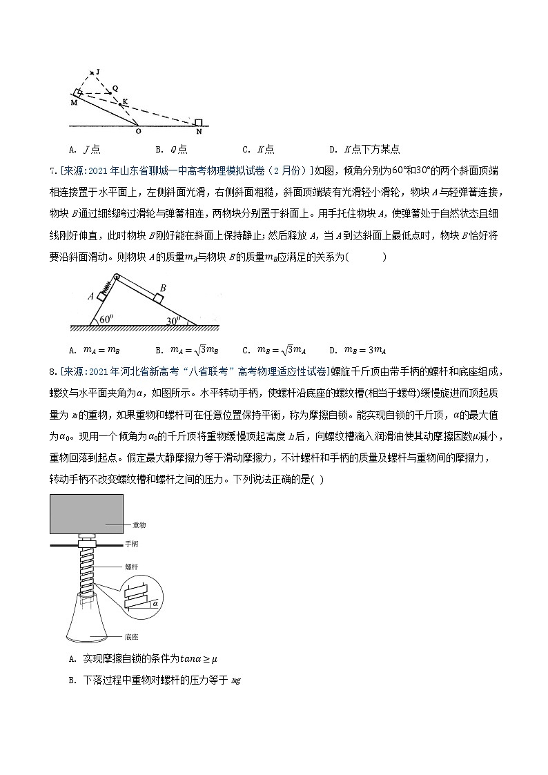 专题7 功和能(原卷版)-2021年高考物理各地市模拟题专题汇编第3页