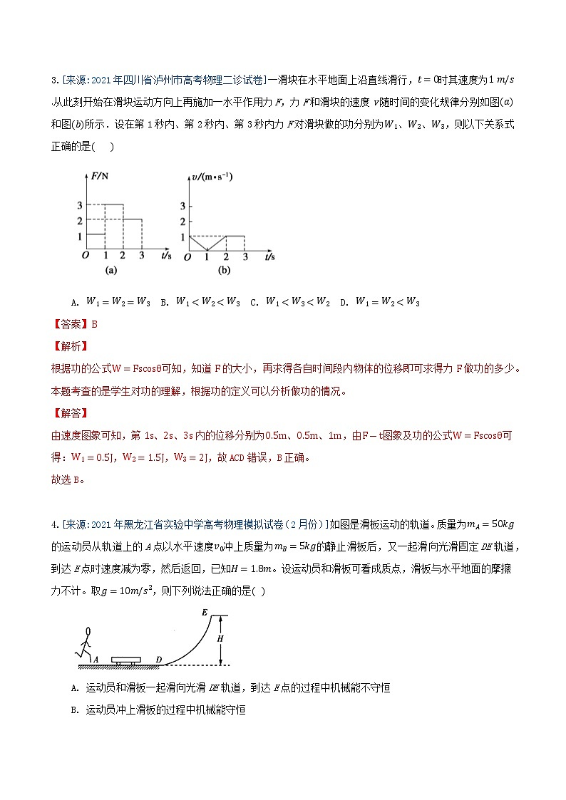 专题7 功和能(解析版)-2021年高考物理各地市模拟题专题汇编第3页