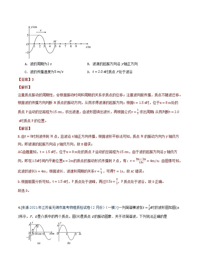 专题9 机械振动与机械波(解析版)-2021年高考物理各地市模拟题专题汇编第3页