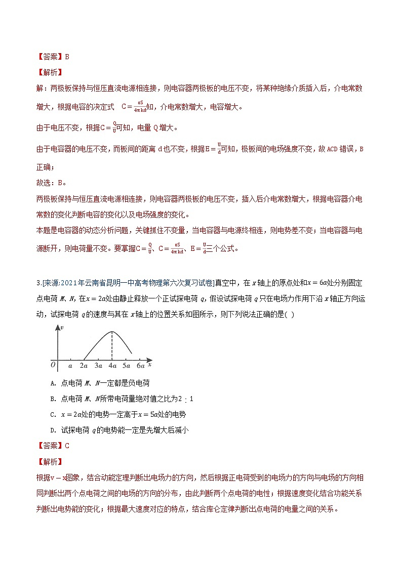 专题10 静电场(解析版)-2021年高考物理各地市模拟题专题汇编第2页