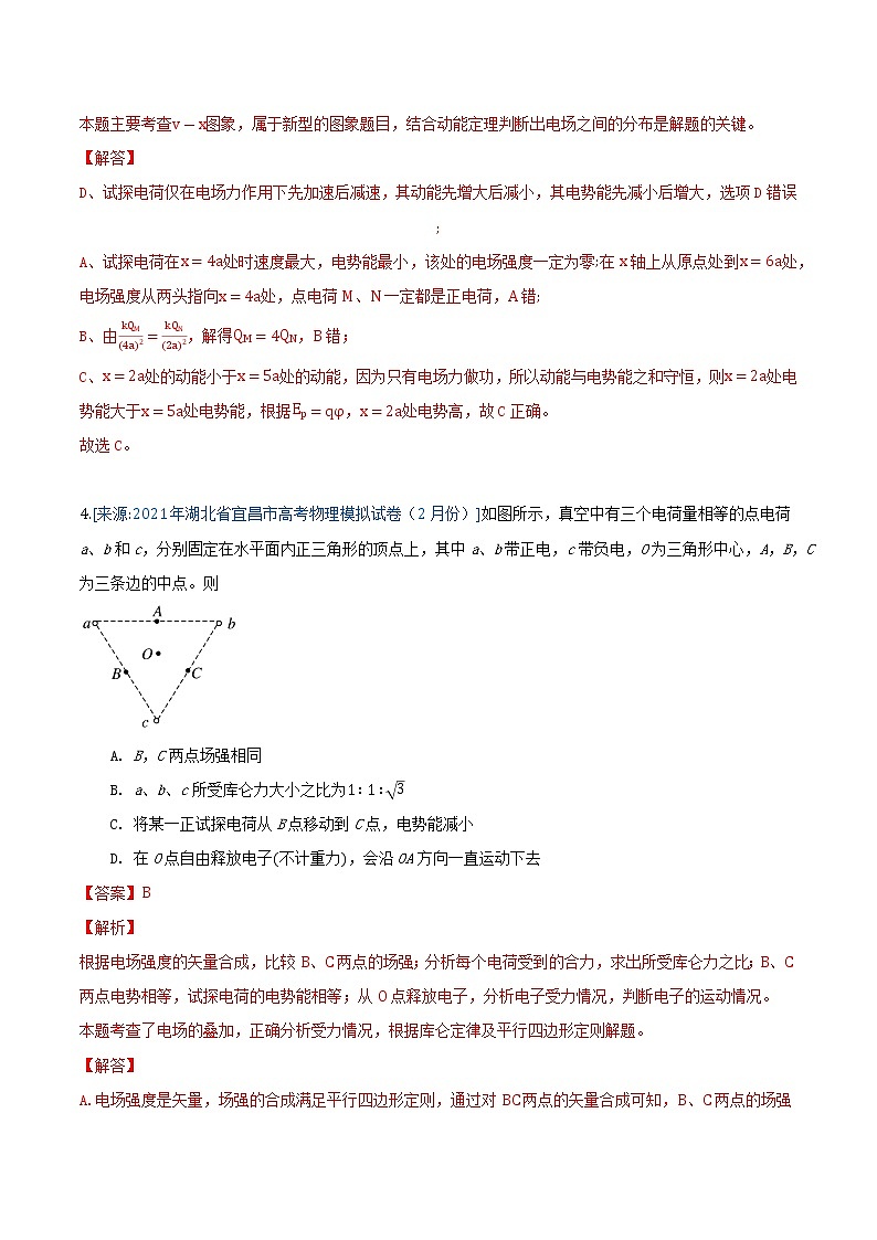专题10 静电场(解析版)-2021年高考物理各地市模拟题专题汇编第3页