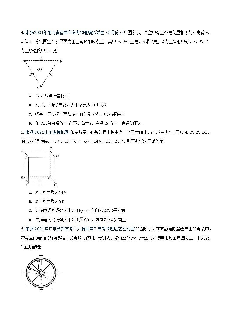 专题10 静电场(原卷版)-2021年高考物理各地市模拟题专题汇编第2页