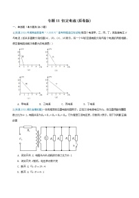 专题11 恒定电流-2021年高考物理各地市模拟题专题汇编